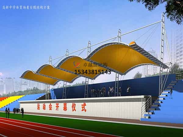 內丘膜結構看臺/舞臺/主席臺【生產安裝設計】